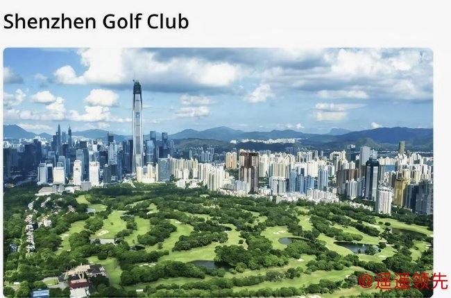 深圳高尔夫俱乐部